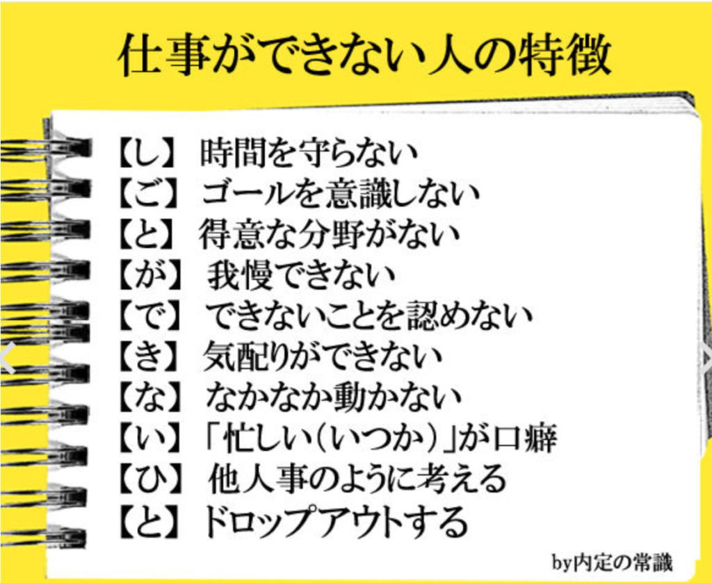 仕事ができない人の特徴 株式会社PMS