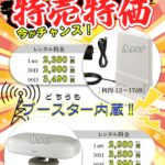 室内アンテナをレンタルするメリットとは？人気モデルの違いと選び方を徹底解説