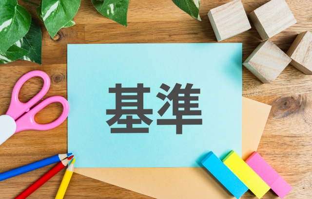 新築で後悔しないための判断基準