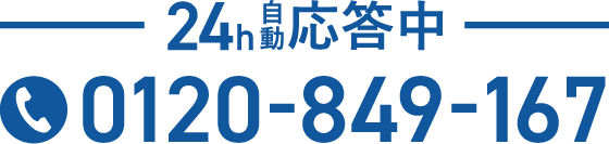 電話で無料相談はこちら