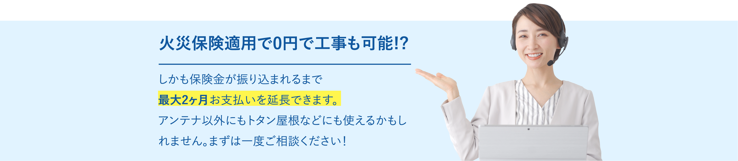 火災保険適用で0円でアンテナ工事も可能!?アンテナ以外にもトタン屋根にも使えるかもしれません。