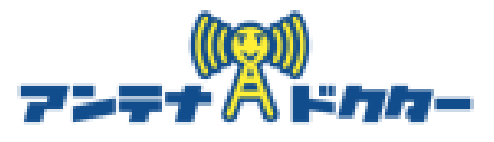 アンテナドクター
