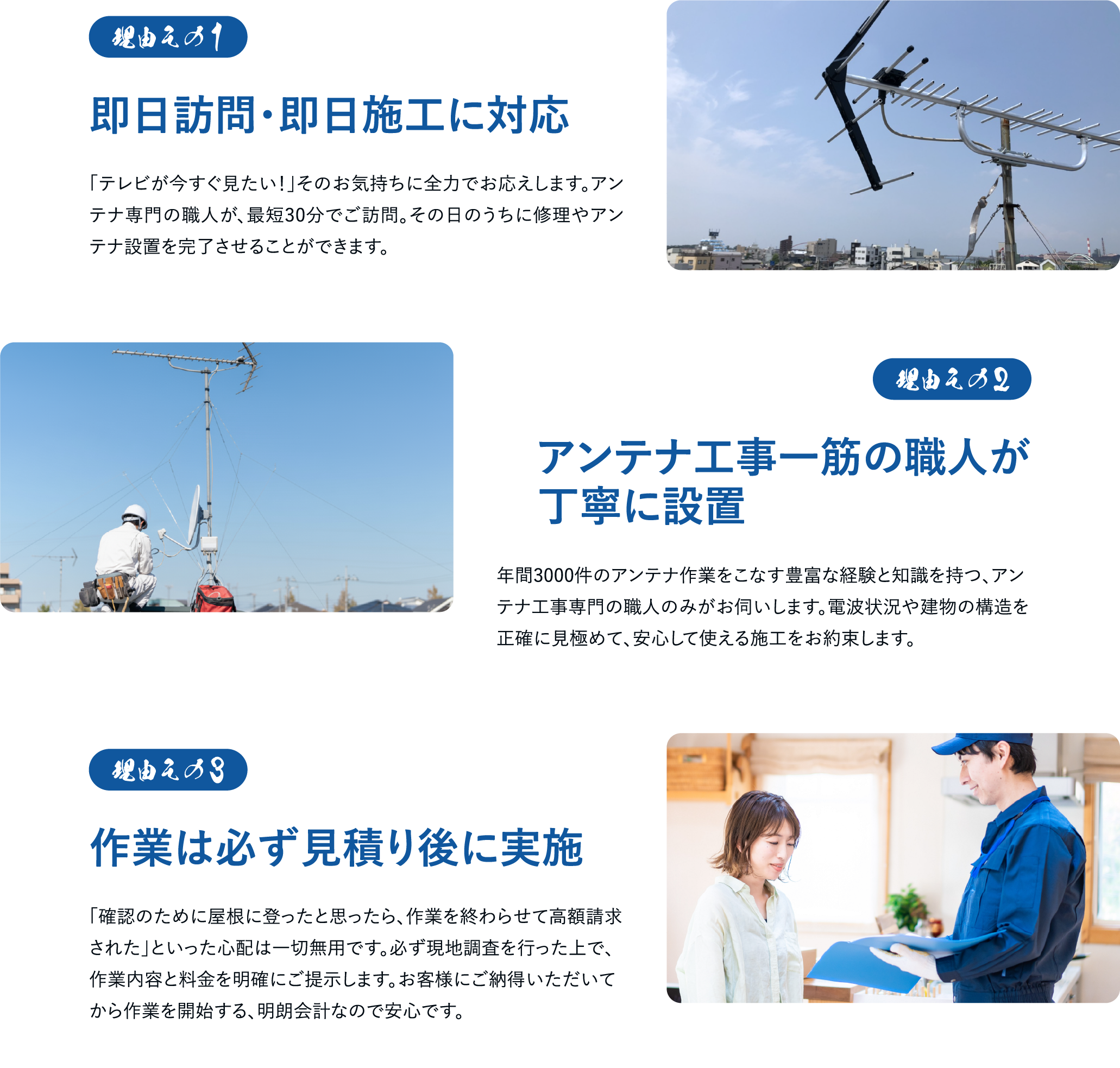 即日訪問・即日施工に対応/アンテナ工事専門の職人が最短30分でご訪問　アンテナ工事一筋の職人が丁寧に設置/年間3000件のアンテナ作業をこなす　作業は必ず見積もり後に実施
