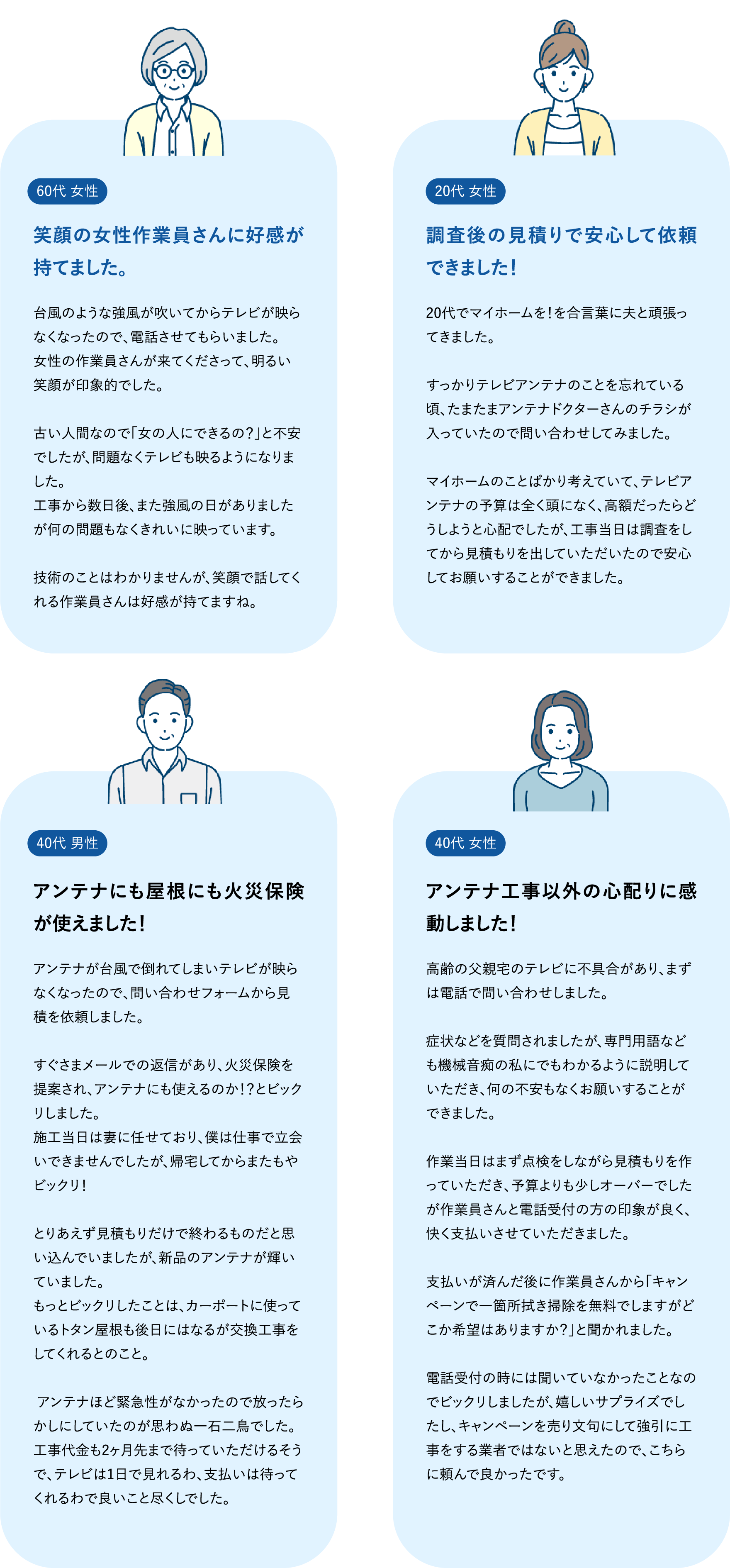 笑顔の女性作業員さんに好感が持てました　/　調査後の見積で安心して依頼できました！