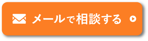 無料見積りはこちら