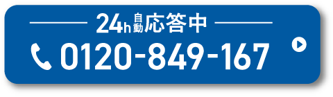電話で無料相談はこちら