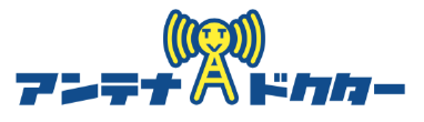 アンテナドクター