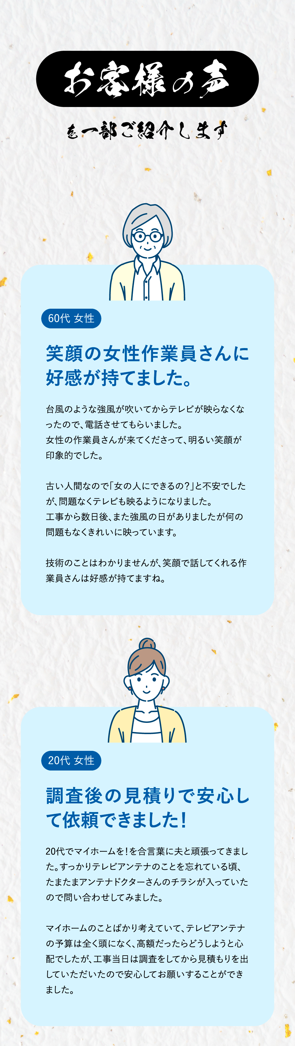 笑顔の女性作業員さんに好感が持てました　/　調査後の見積で安心して依頼できました！