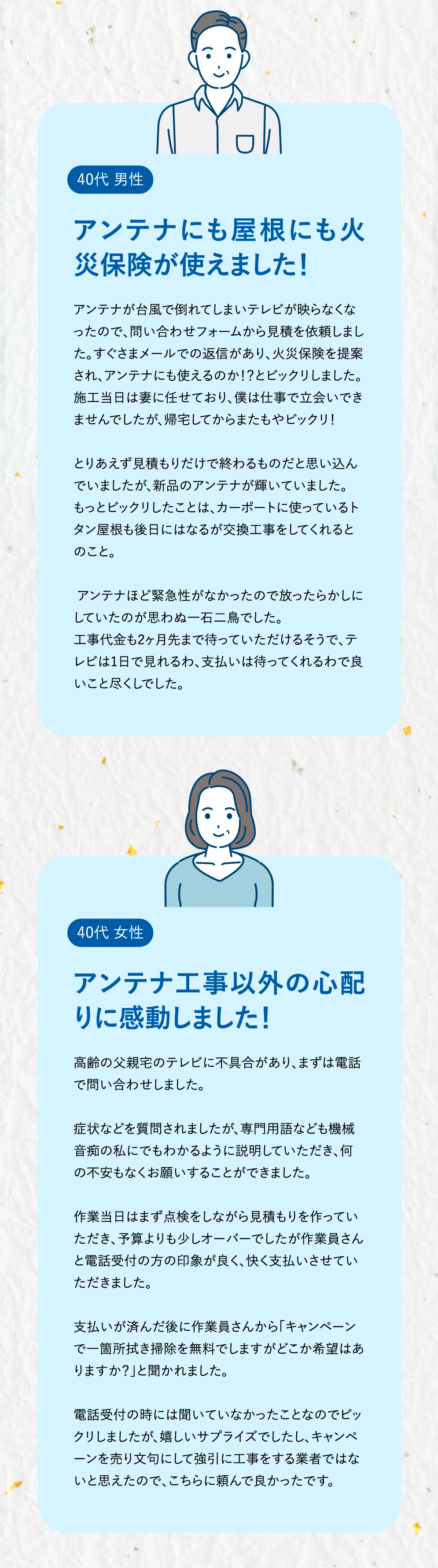 アンテナにも屋根にも火災保険が使えました！　/　アンテナ工事意外の心配りに感動しました！